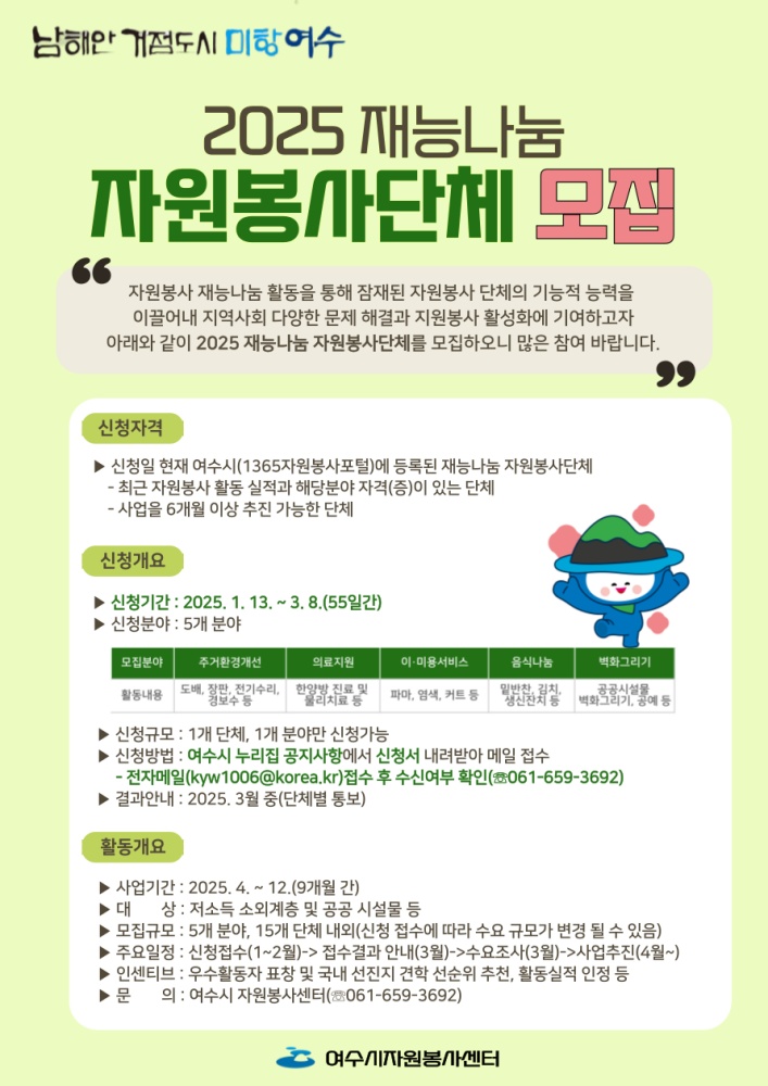 ▲ 여수시, ‘찾아가는 재능나눔 프로그램’ 참여 단체 모집.ⓒ여수시