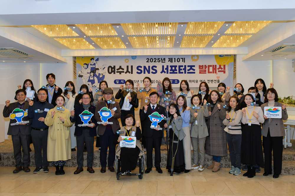 ▲ 제10기 SNS 서포터즈 발대식 개최.ⓒ여수시