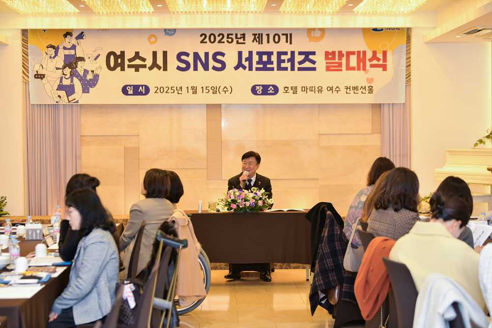 ▲제10기 SNS 서포터즈 발대식 개최. ⓒ여수시