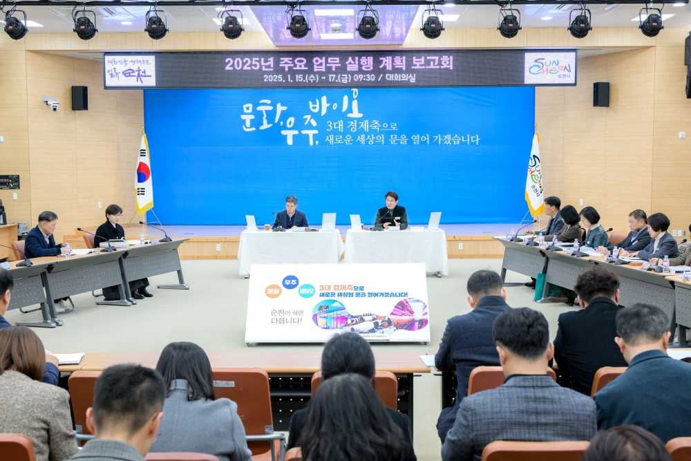 ▲순천시, 2025 업무보고 개최  ⓒ순천시