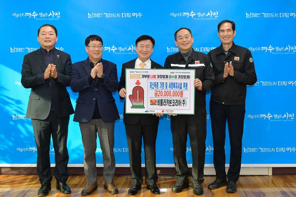 ▲여수산단 내 비블라카본코리아㈜(공장장 이태정)가 지난 15일 설 명절을 앞두고 저소득 가구와 사회복지시설을 위해 써달라며 성금 2천만 원을 여수시에 전달했다.ⓒ여수시