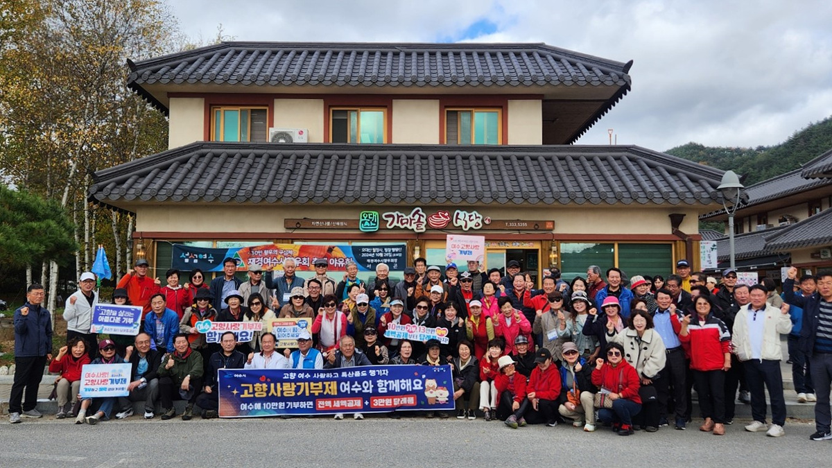 ▲ 여수시가 지난해 10월 ‘재경여수시향우회 추계 야유회’에서 고향사랑기부제 홍보 활동을 펼쳤다. ⓒ여수시