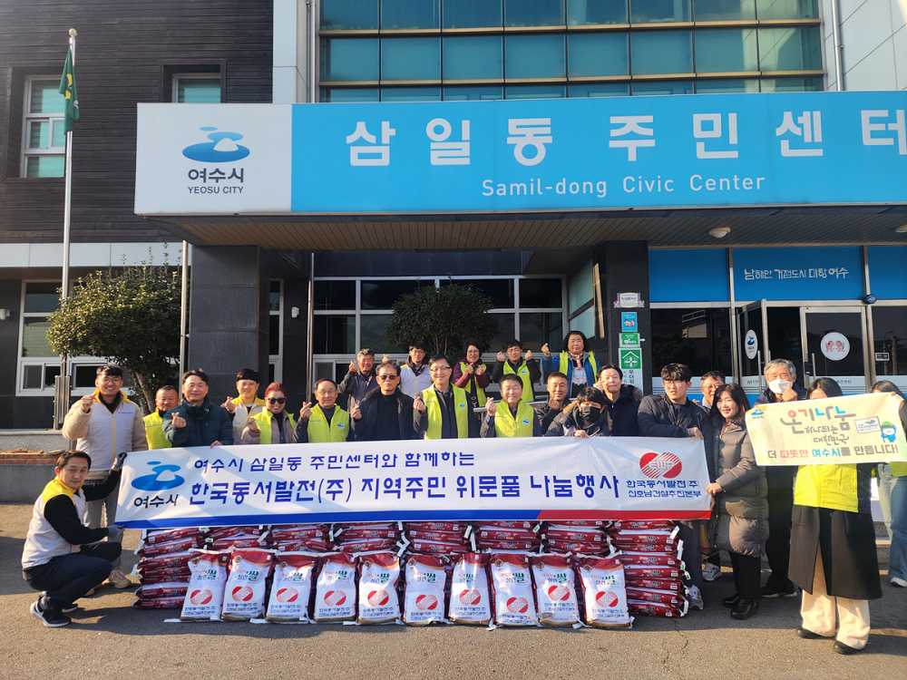 ▲한국동서발전㈜ 신호남건설추진본부는 지난 17일 여수시 삼일동 주민센터를 방문해 백미 10kg 100포를 기부했다.ⓒ여수시