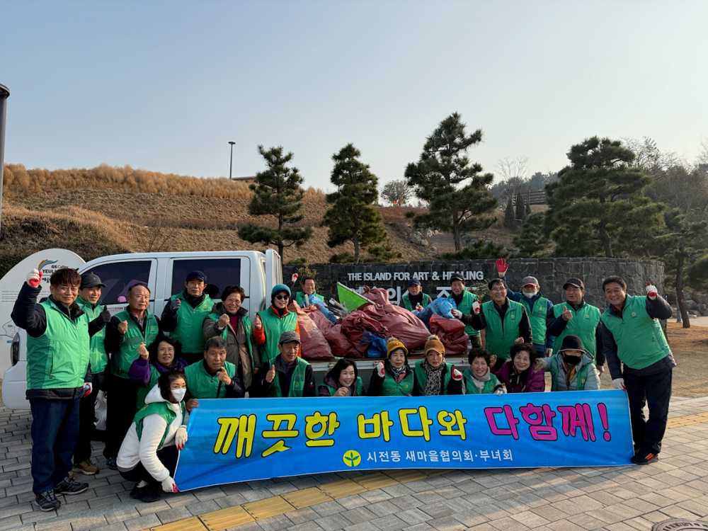 ▲ 시전동 새마을협의회·부녀회, 설 앞두고 해양쓰레기 수거.ⓒ여수시