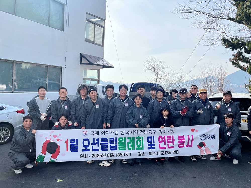 ▲ 국제와이즈멘 오션클럽이 지난 18일 충무동 취약계층 2세대를 찾아가 연탄 배달 봉사활동을 펼쳤다.ⓒ여수시