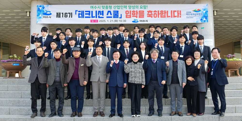 ▲ 여수시, 16기 ‘테크니션 스쿨’ 개강.ⓒ여수시
