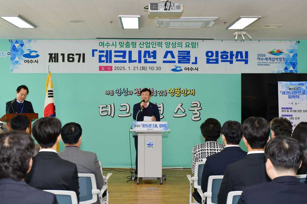 ▲ 여수시, 16기 ‘테크니션 스쿨’ 개강ⓒ여수시