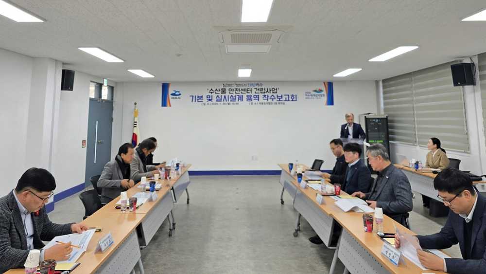 ▲ 여수시, 수산물 안전센터 기본 및 실시설계 착수보고회 개최.ⓒ여수시