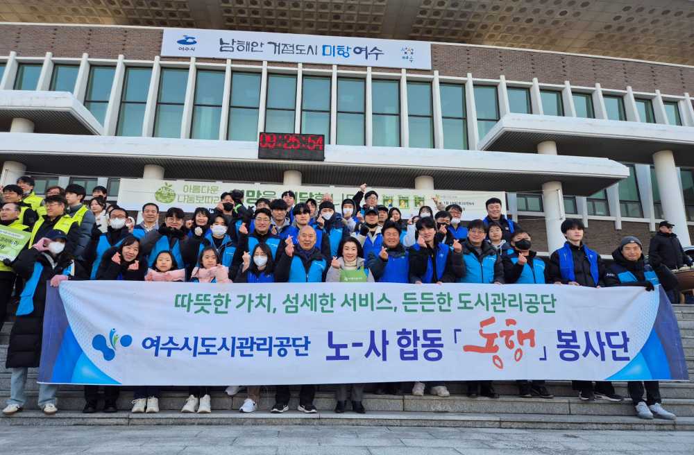 ▲ 여수시 관내의 소외 이웃들에게 아름다운 나눔보따리를 전달하며 이웃 사랑을 실천했다.ⓒ여수시도시관리공단