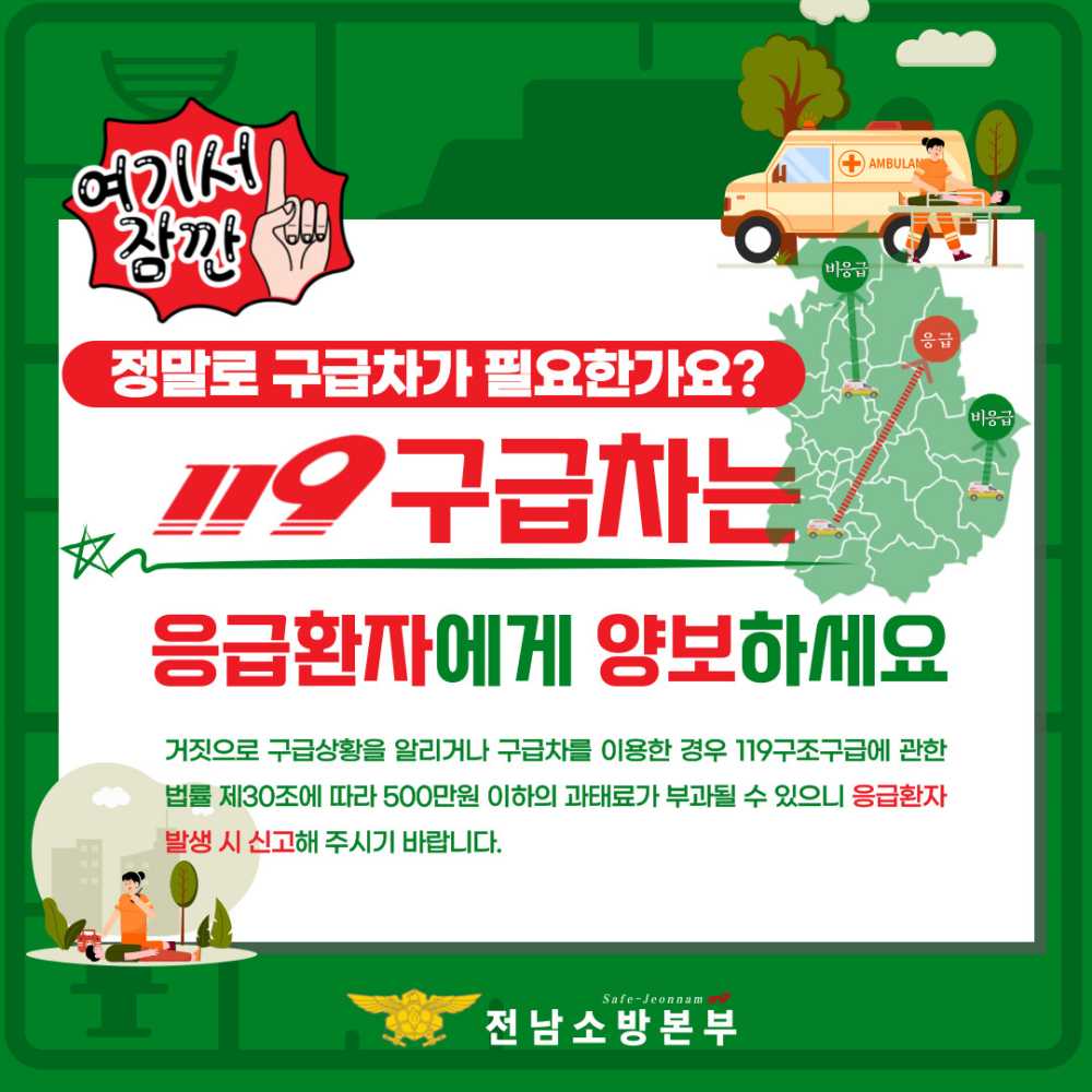 ▲ 소방서 홍보포스터.ⓒ여수소방서