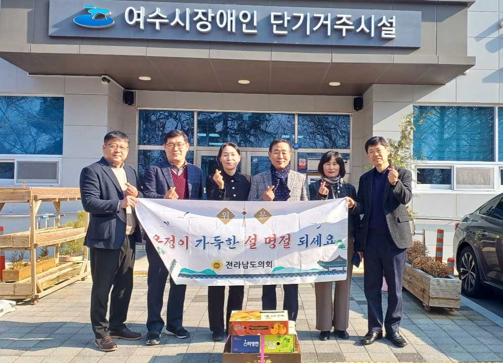 ▲ 서대현 의원 설명절 맞아 여수 사회복지시설 위문.ⓒ전라남도의회