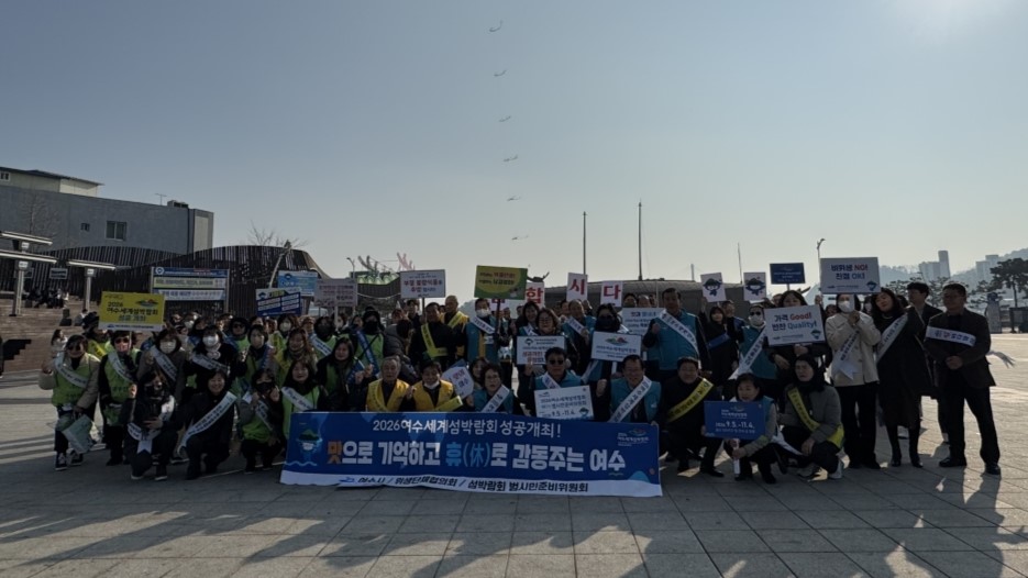 ▲여수시가 지난 21일 이순신광장 일원에서 2026여수세계섬박람회 성공개최를 기원하는 ‘맛으로 기억하고 휴(休)로 감동주는 여수(맛·휴)’ 캠페인을 실시했다. ⓒ여수시