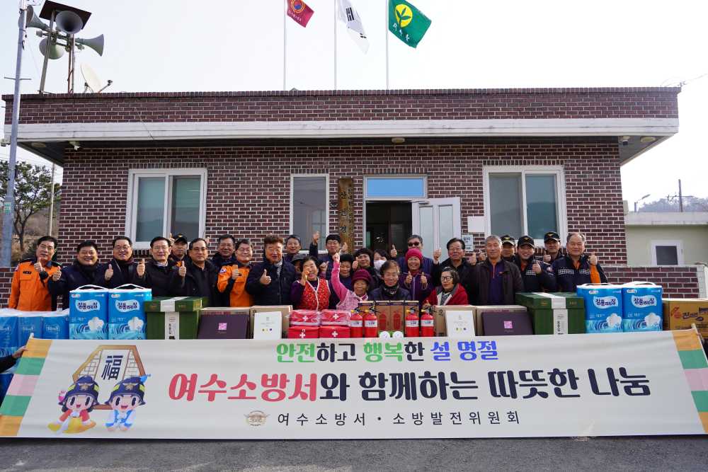 ▲ 설맞이 위문행사.ⓒ여수소방서