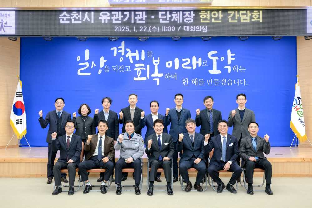 ▲ 유관기관·단체장 현안 간담회.ⓒ순천시
