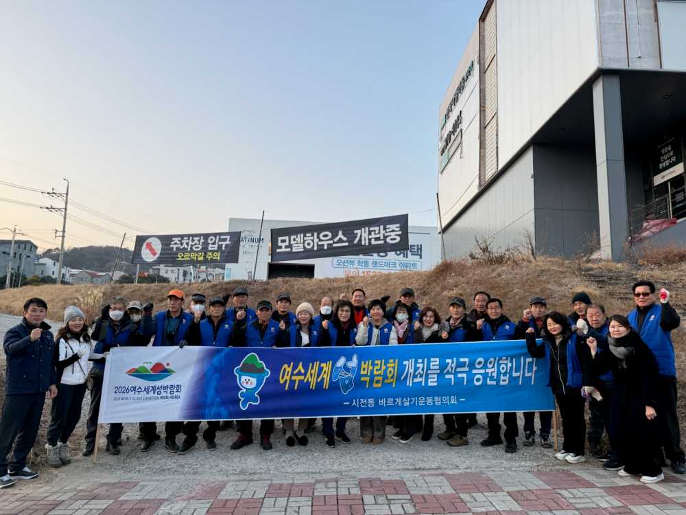 ▲21일 설 명절을 앞두고 깨끗한 여수 이미지 제고를 위해 보훈회관~오충사 일대를 중심으로 대대적인 청결 활동을 실시했다. ⓒ여수시