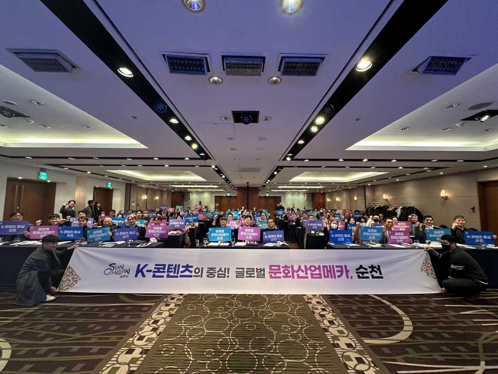 ▲ 순천시, 2025 콘텐츠 기업유치 설명회.ⓒ순천시