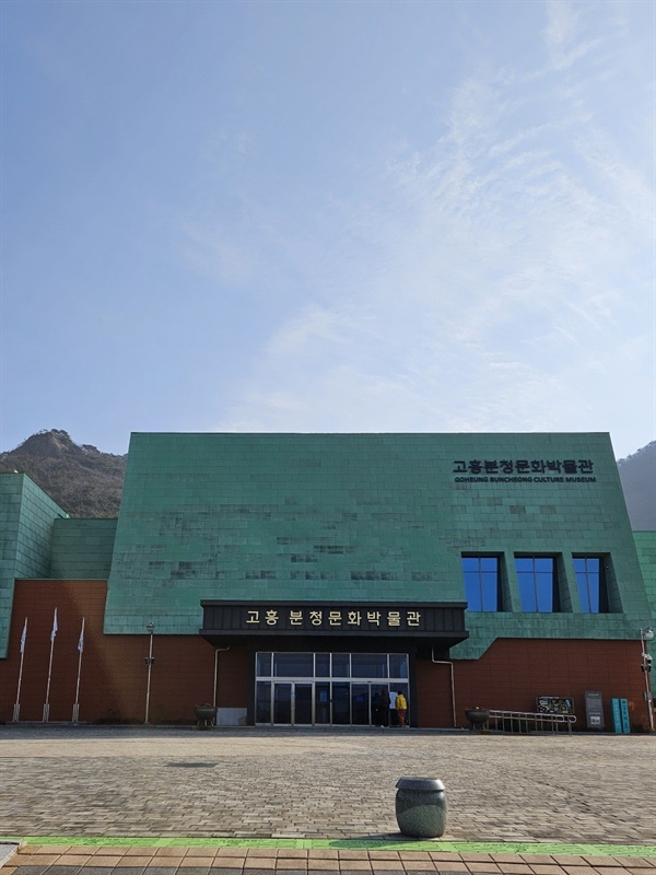 ▲고흥분청문화박물관고흥분청문화박물관 전경 ⓒ박귀단