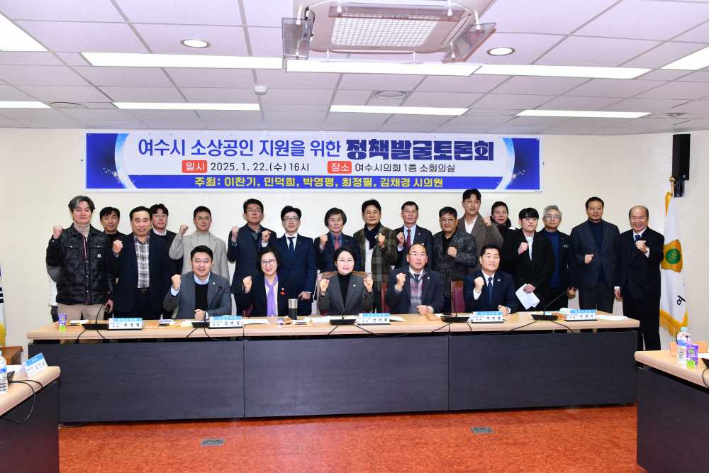 ▲‘여수시 소상공인 지원을 위한 정책발굴 토론회’  ⓒ여수시의회