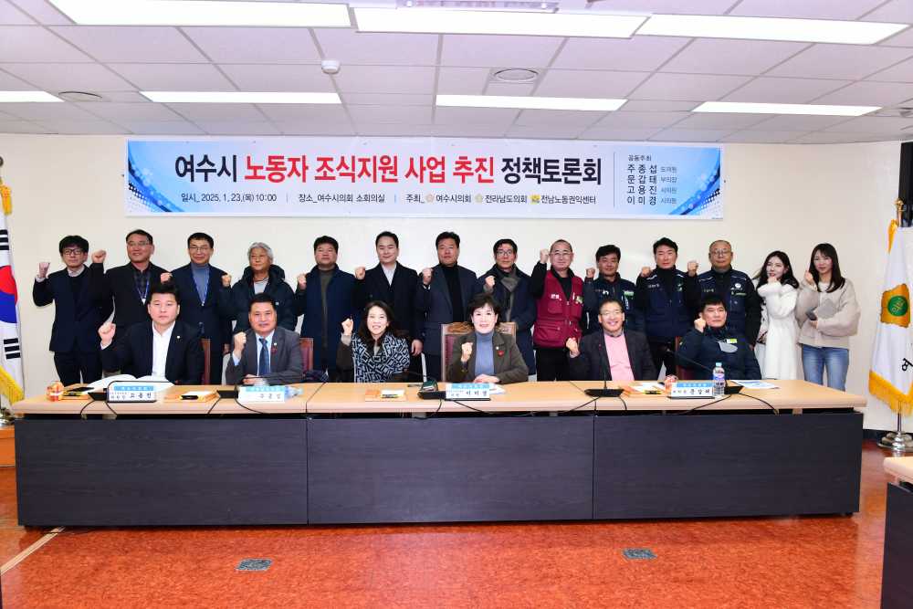 ▲ 노동자 조식 지원 사업 추진을 위한 정책 토론회’ ⓒ여수시의회