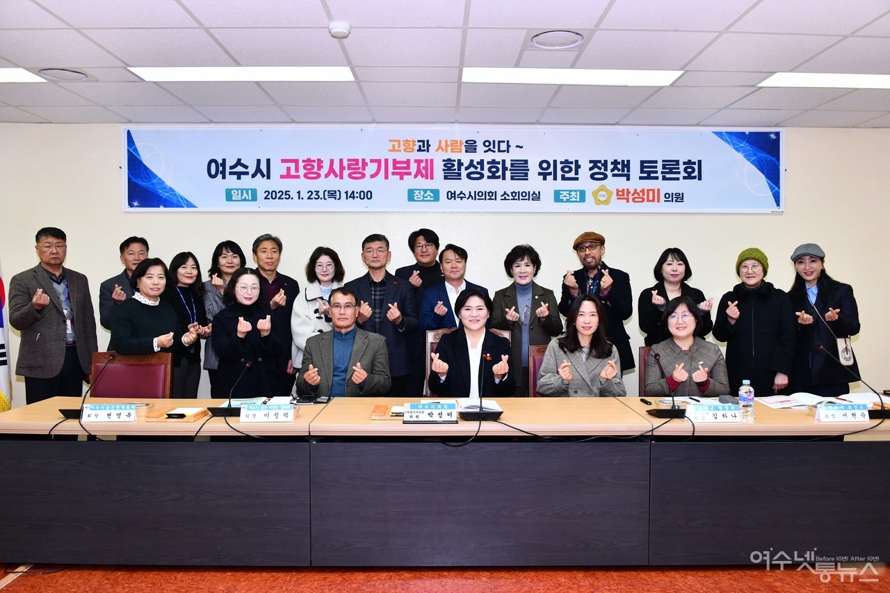 ▲ 23일 오후 여수시 고향사랑기부제 활성화를 위한 정책토론회가 열렸다 ⓒ심명남