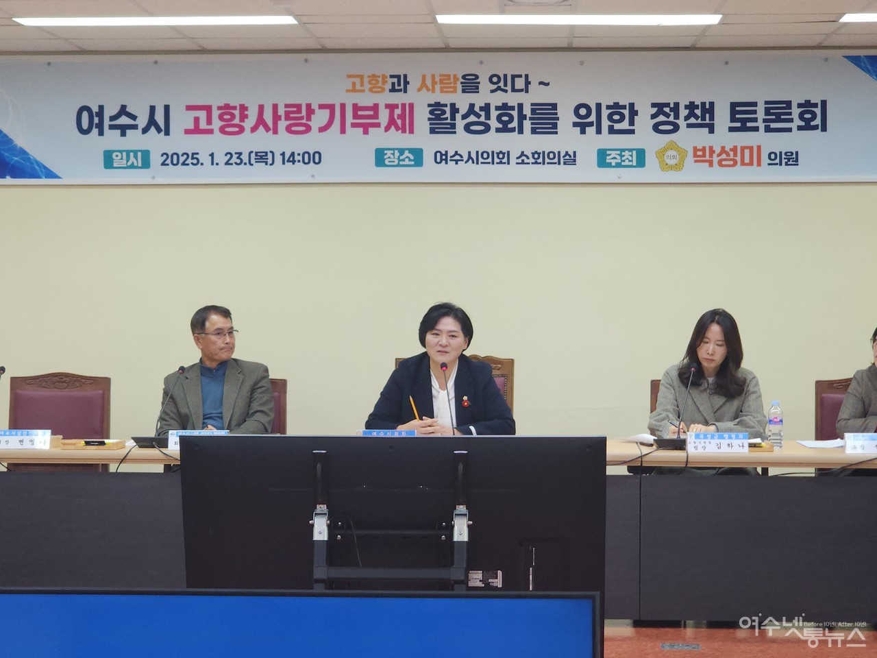 ▲  23일 오후 토론회를 주최한 박성미 의원이 여수시 고향사랑기부제 활성화를 위한 정책토론회를 열고 있다 ⓒ심명남