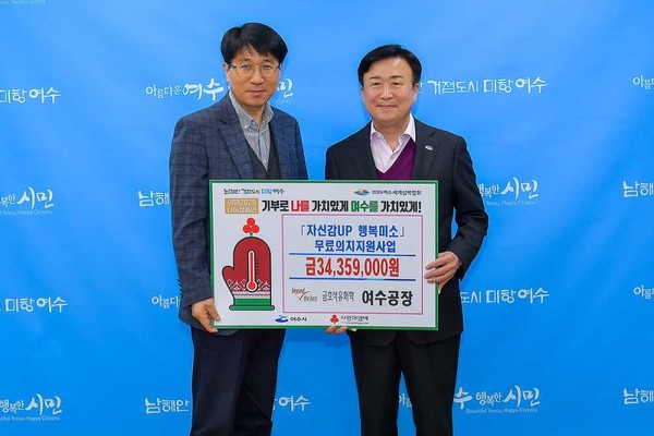 ▲ 금호석유화학 여수공장이 지난 22일 생활이 어려운 중장년층의 무료 의치 지원 사업에 3,435만 9,000원을 후원했다.ⓒ여수시