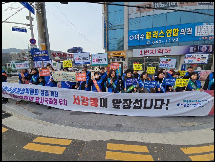 ▲ 르네상스 서강동 실천본부가 지난 22일 서교동로터리 일원에서 2026여수세계섬박람회 성공 개최 캠페인을 진행했다.ⓒ여수시