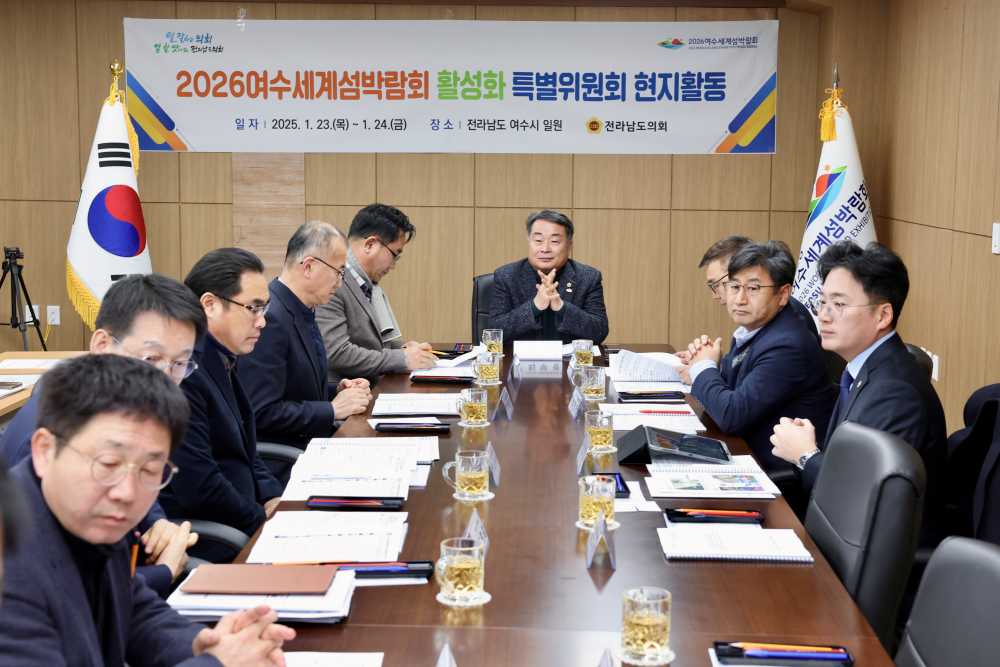 ▲ 전남도의회 2026여수세계섬박람회 활성화 특별위원회 박람회 준비 박차.ⓒ전라남도의회
