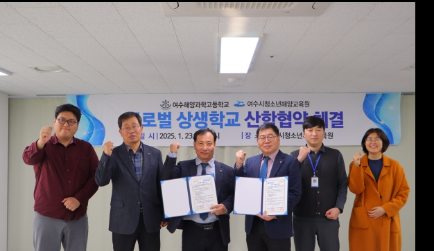 ▲ 업무협약 체결식ⓒ여수시청소년해양교육원
