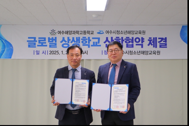 ▲업무협약 체결식ⓒ여수시청소년해양교육원