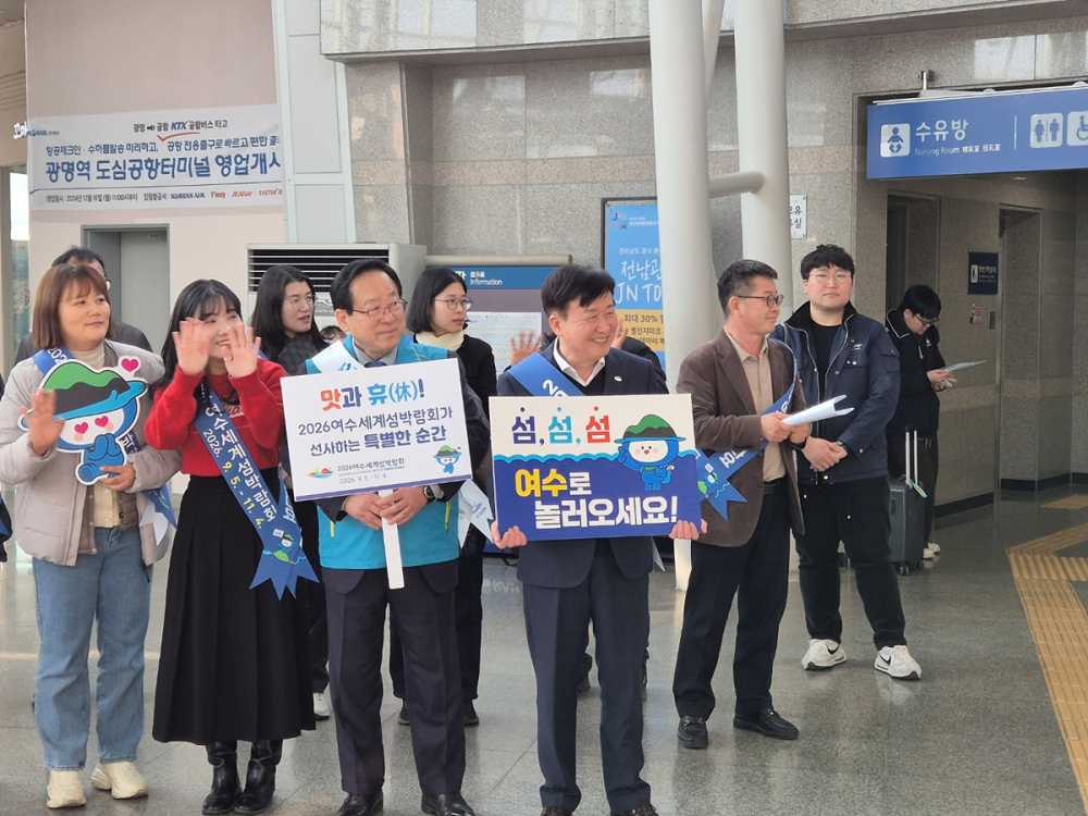 ▲설맞이 2026여수세계섬박람회 집중 홍보 나선다 ⓒ여수시