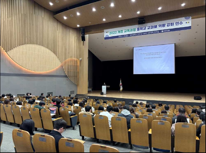 ▲ 24일 목포대학교에서 2022 개정 교육과정 중학교 교과별 역량 강화 연수가 진행되고 있다.ⓒ여수시