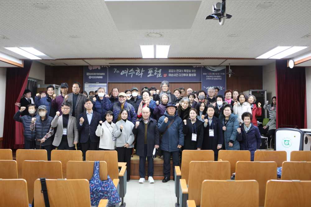 ▲ 제7회 여수학포럼 .ⓒ전남대학교