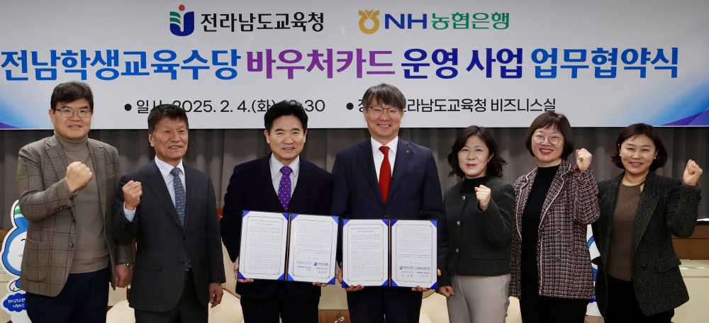 ▲ 전남교육청과 NH농협 관계자들이 업무협약식을 마친 뒤 기념촬영하고 있다. ⓒ전라남도교육청