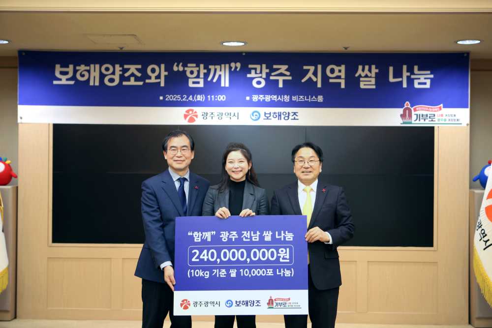 ▲ 4일 광주시청에서 열린 '쌀 나눔 전달식'에서 박흥철 광주사회복지공동모금회 사무처장, 임지선 보해양조 대표이사, 강기정 광주시장이 기념 촬영을 하고 있다. ⓒ보해양조