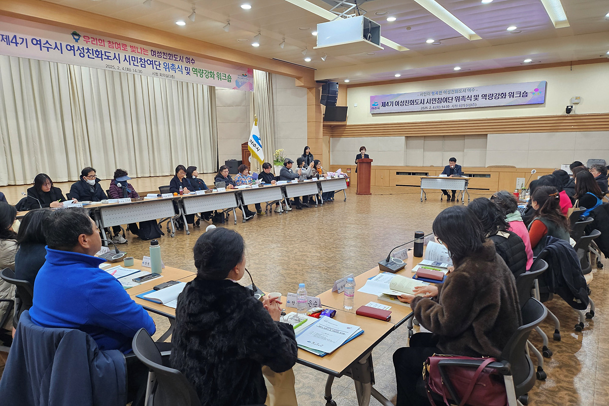▲ 여수시는 4일 오후 시청 회의실에서 ‘제4기 여성친화도시 시민참여단 위촉식 및 역량강화 워크숍’을 개최했다고 밝혔다.ⓒ여수시