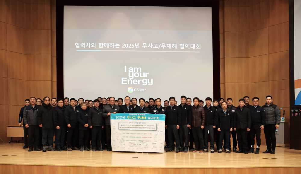 ▲GS칼텍스 여수공장 무사고 무재해 결의대회 ⓒGS칼텍스