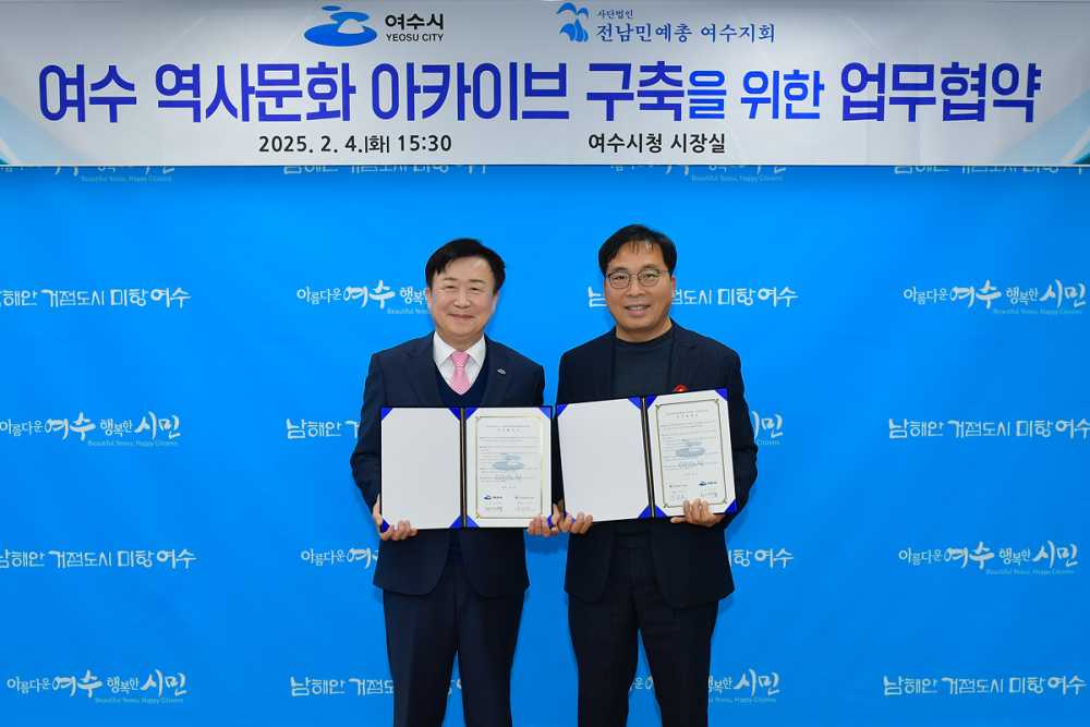 ▲ 여수시는 지난 4일 (사)전남민족예술단체총연합 여수지회와 ‘여수시 역사·문화 아카이브 구축을 위한 업무협약’을 맺었다.ⓒ여수시