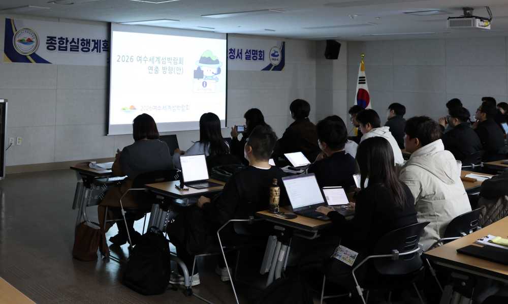 ▲ (재)2026여수세계섬박람회 조직위원회가 5일 여수세계박람회장 엑스포컨벤션센터에서 섬박람회 성공적 추진을 위한 운영대행용역 제안설명회를 개최했다.ⓒ(재)2026여수세계섬박람회