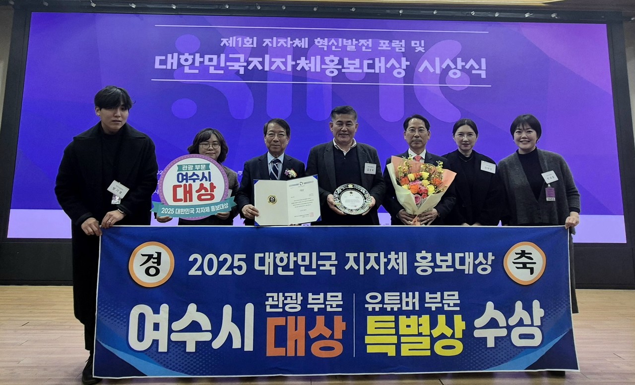 ▲ 여수시, ‘2025 대한민국 지자체 홍보대상’ 관광 부문 대상 쾌거 ⓒ여수시