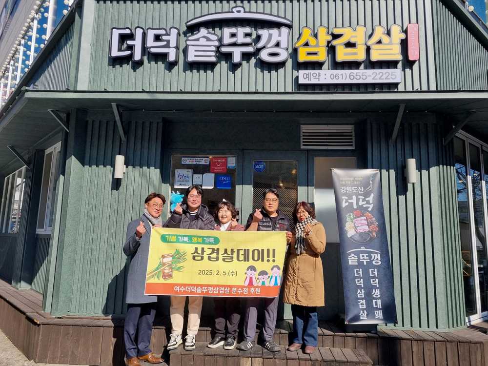 ▲더덕솥뚜껑삼겹살 문수점, 저소득 아동에게 점심 식사 후원. ⓒ여수시