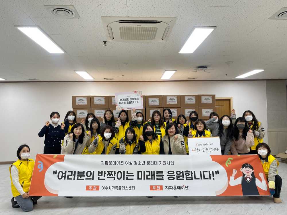 ▲취약계층 여성 200명에게 위생용품 지원  ⓒ여수시 가족+센터