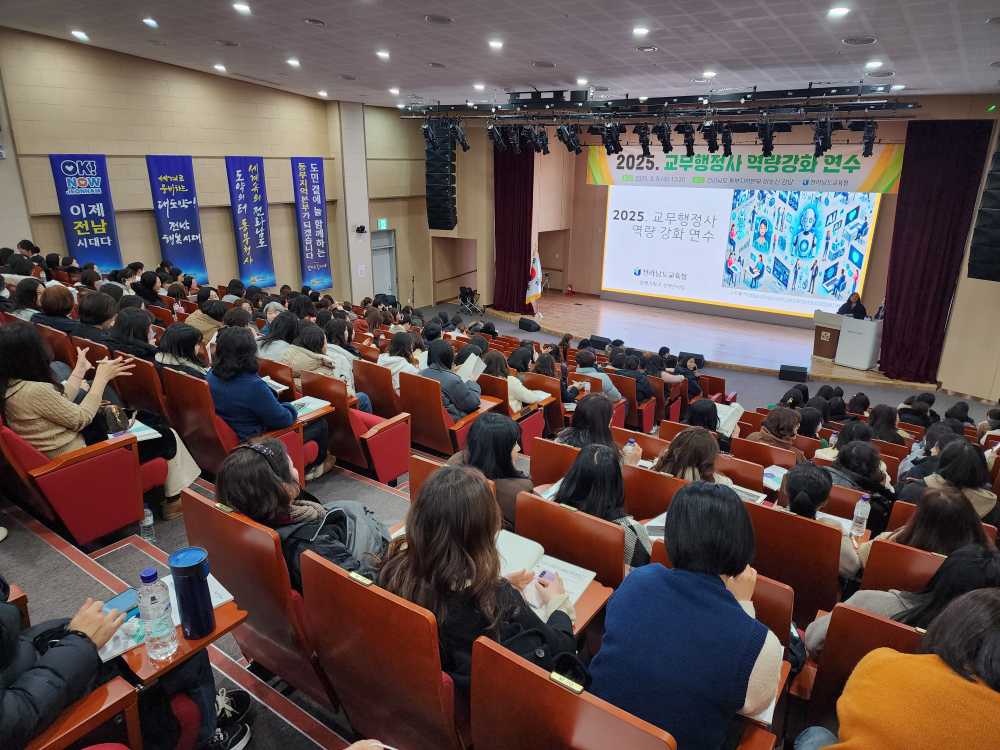 ▲ 5일 전라남도 동부지역본부 이순신강당에서 ‘2025 교무행정사 역량강화 직무연수’가 진행되고 있다. ⓒ전라남도교육청