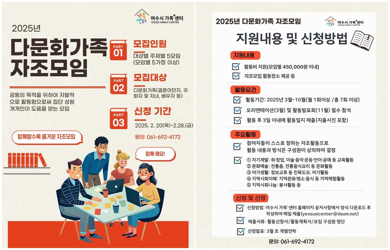 ▲ 자조모임에 참여할 다문화 가족 포스터.ⓒ여수시 가족+센터