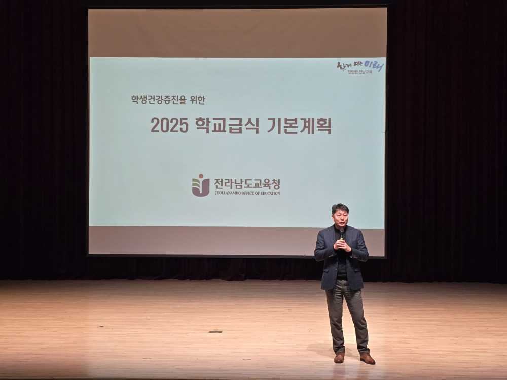 ▲ 7일 화순 하니움스포츠센터에서 ‘2025 학교급식 기본계획·청렴 연수’가 진행되고 있다. ⓒ전라남도교육청