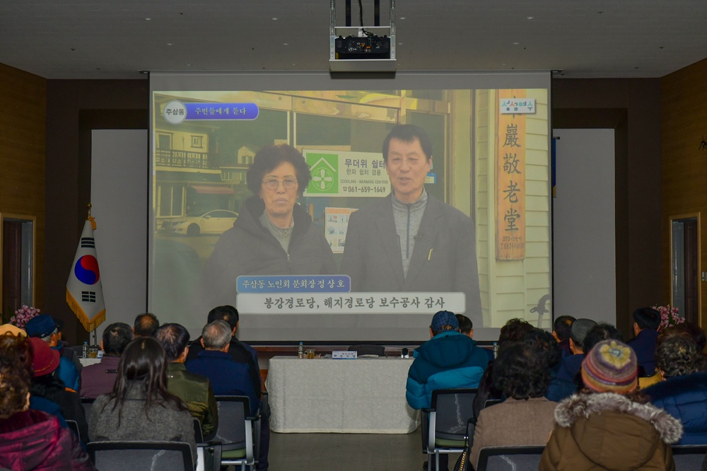 ▲ 5일 주삼동 시민과의 열린 대화 시작에 송출된 ‘우리동네 이야기’ 장면.ⓒ여수시