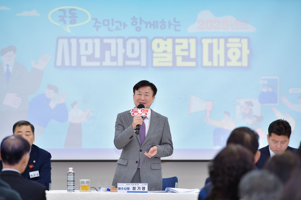 ▲ 시민과의 열린 대화를 주재하고 있는 정기명 여수시장.ⓒ여수시