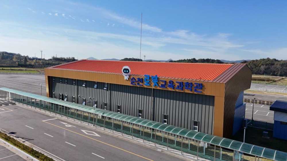 ▲ 순천로봇교육과학관.ⓒ순천시