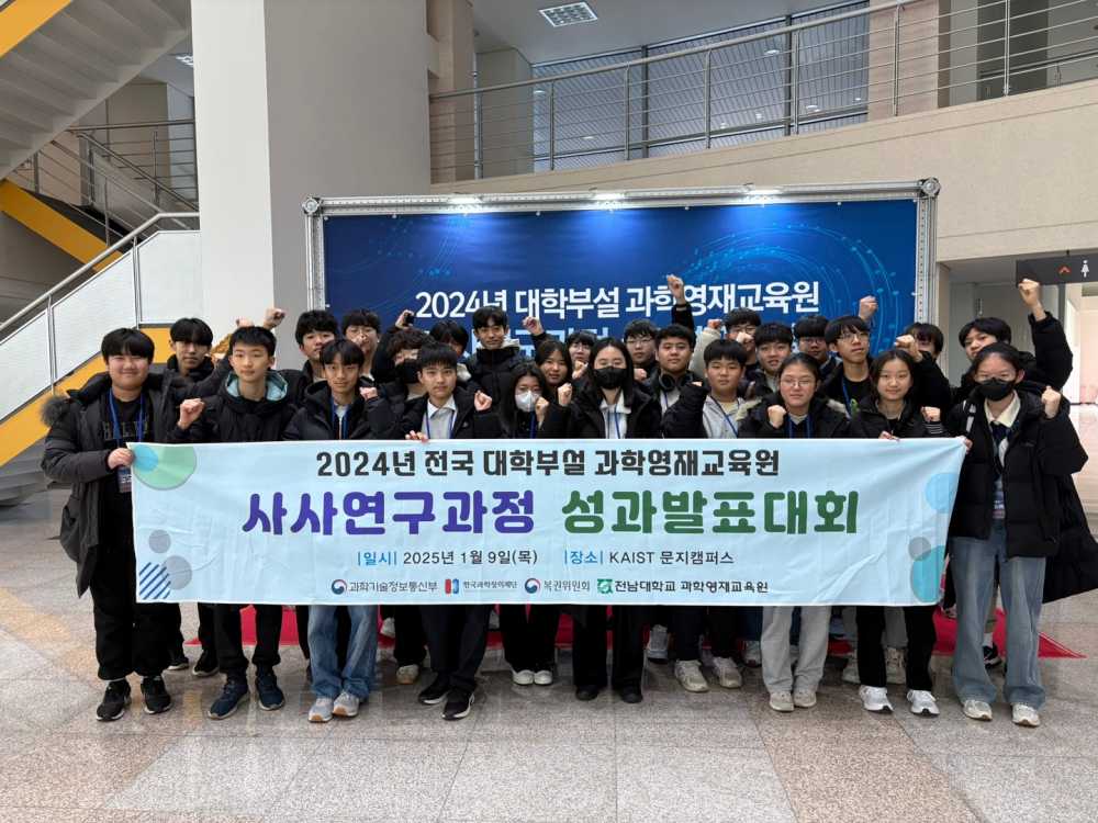 ▲전국 사사연구과정 성과발표대회 참가 사진. ⓒ전남대학교