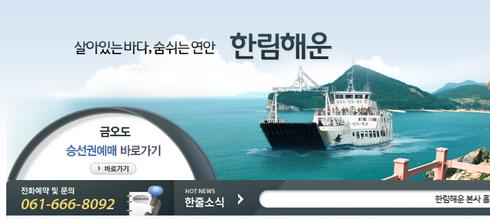 ▲ 여수시 돌산 신기항에서 남면 여천항을 오가는 여객선 ‘한림페리9호’가 10일부터 운항이 중단되었다. ⓒ(유)한림해운여수 홈피 캡처